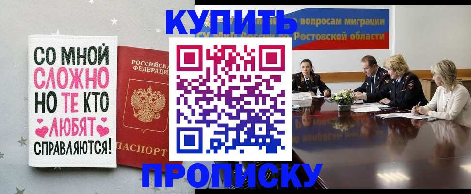 временная регистрация купить в Похвистнево
