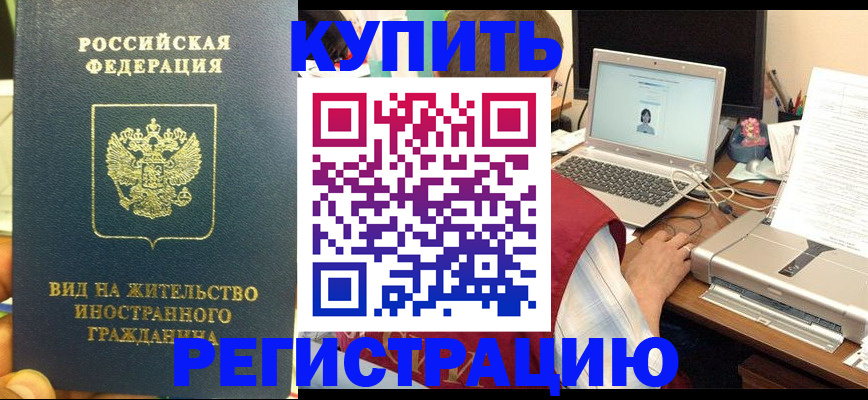 временная регистрация для школы в Похвистнево