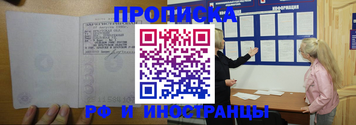 временная прописка с сопровождением в Похвистнево
