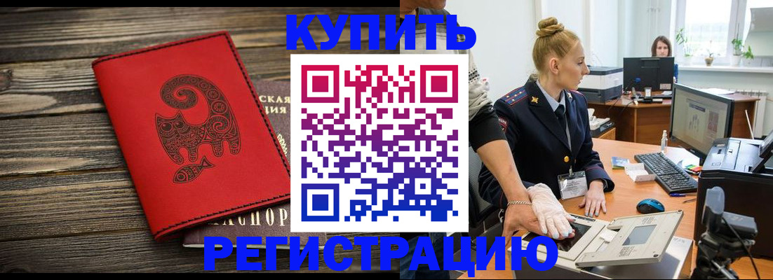 купить прописку в Похвистнево
